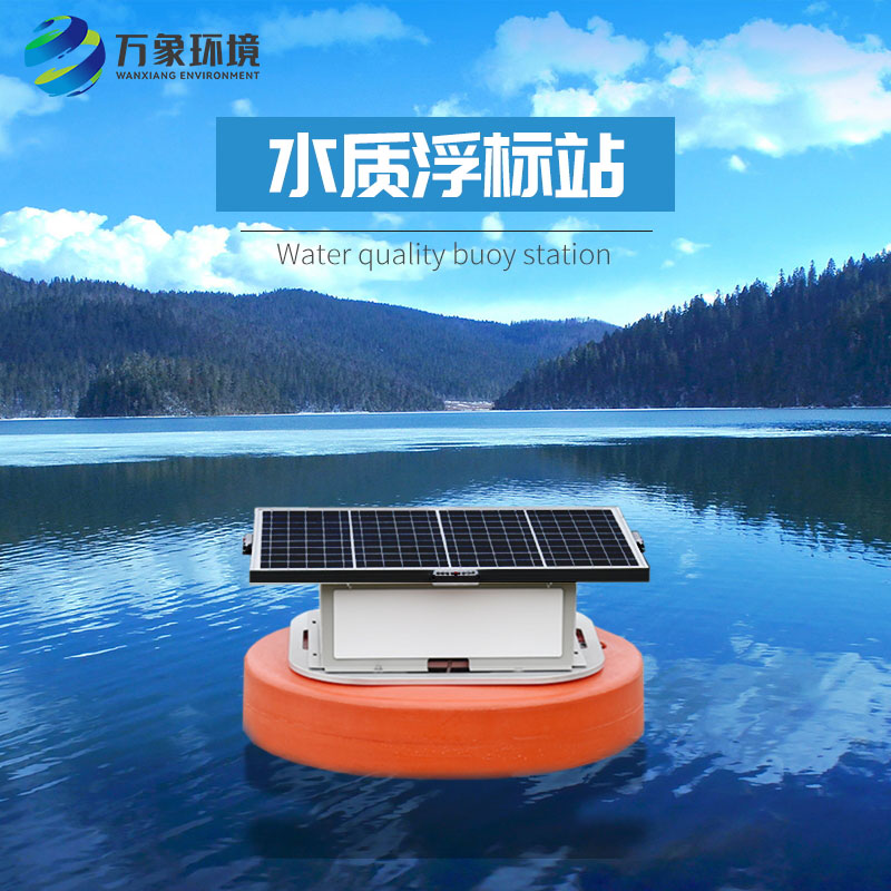 浮標水質(zhì)監(jiān)測設備比傳統(tǒng)監(jiān)測設備的好在哪里