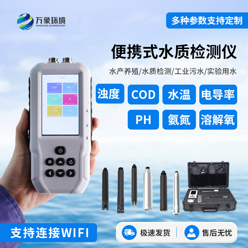 手持水產養殖檢測儀器能做什么？有哪些優勢？