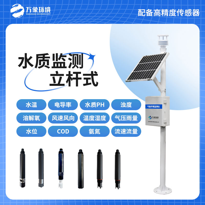 立桿水質(zhì)監(jiān)測(cè)站，在岸邊水質(zhì)管理方面有哪些用途？